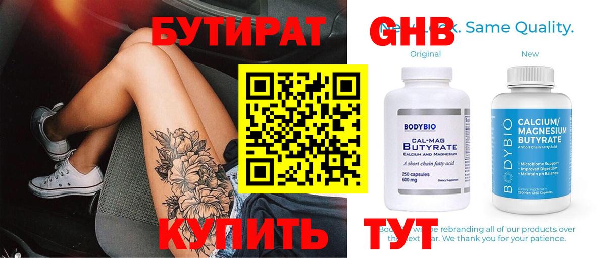 БУТИРАТ BDO Всеволожск