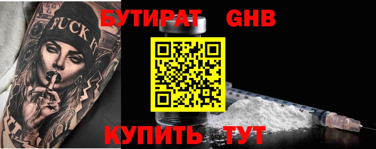 БУТИРАТ жидкий экстази  Вход с VPN  Всеволожск 